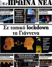 /Πρωινά νέα