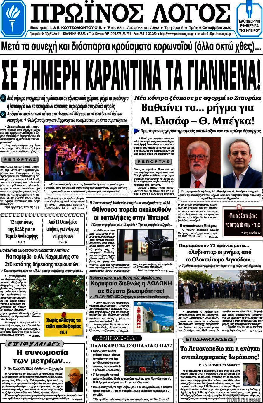 Πρωινός Λόγος