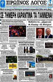 /Πρωινός Λόγος