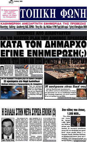 Πρωτοσέλιδο Τοπική Φωνή