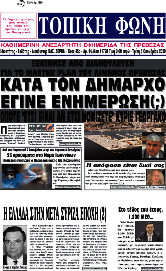 Τοπική Φωνή