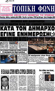 /Τοπική Φωνή