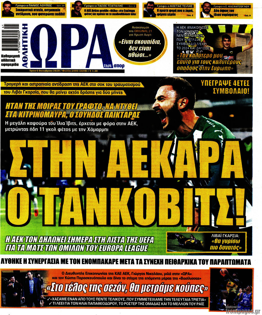 Η Ώρα των Σπορ