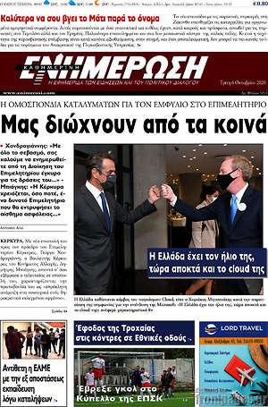 Πρωτοσέλιδο Ενημέρωση