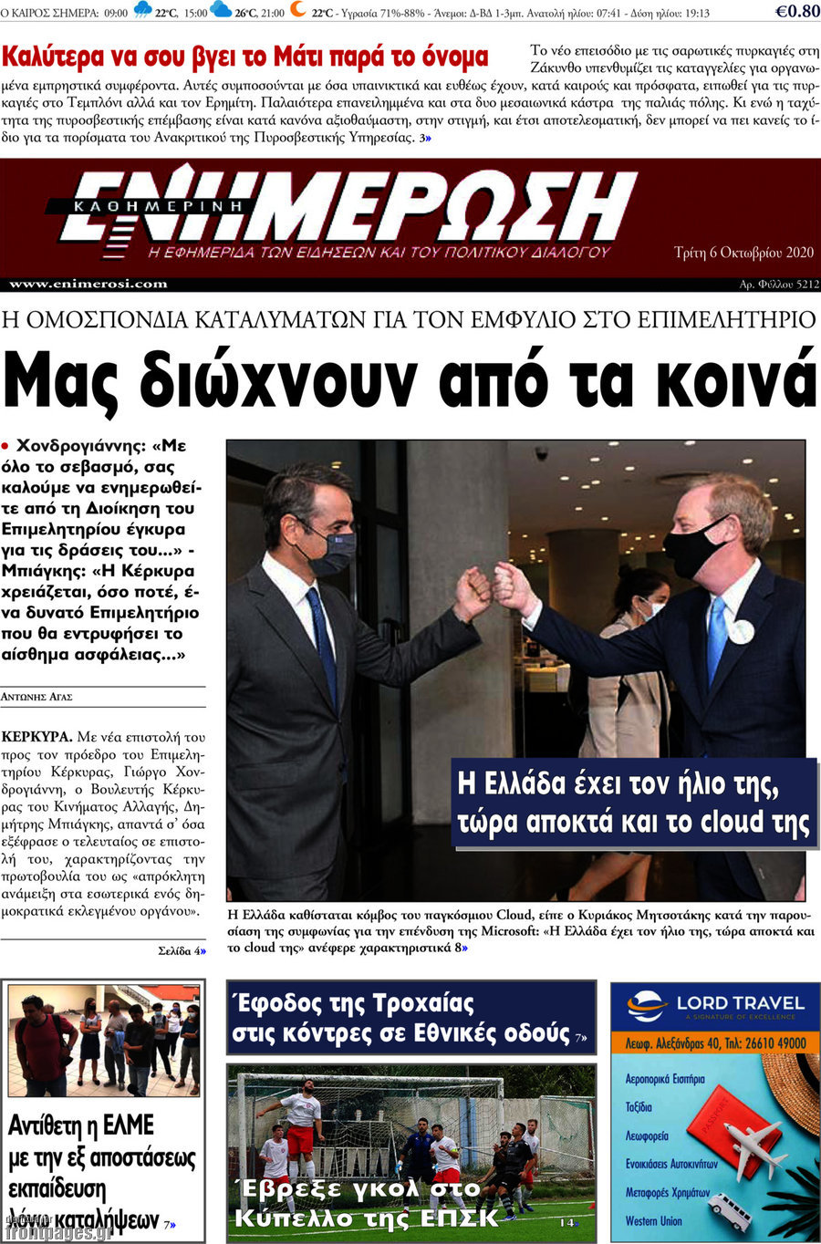 Ενημέρωση
