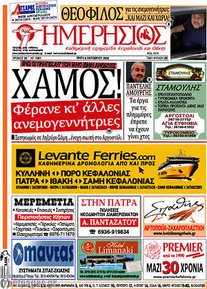 Πρωτοσέλιδο Ημερήσιος