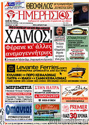 /Ημερήσιος