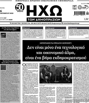 Πρωτοσέλιδο Ηχώ των Δημοπρασιών
