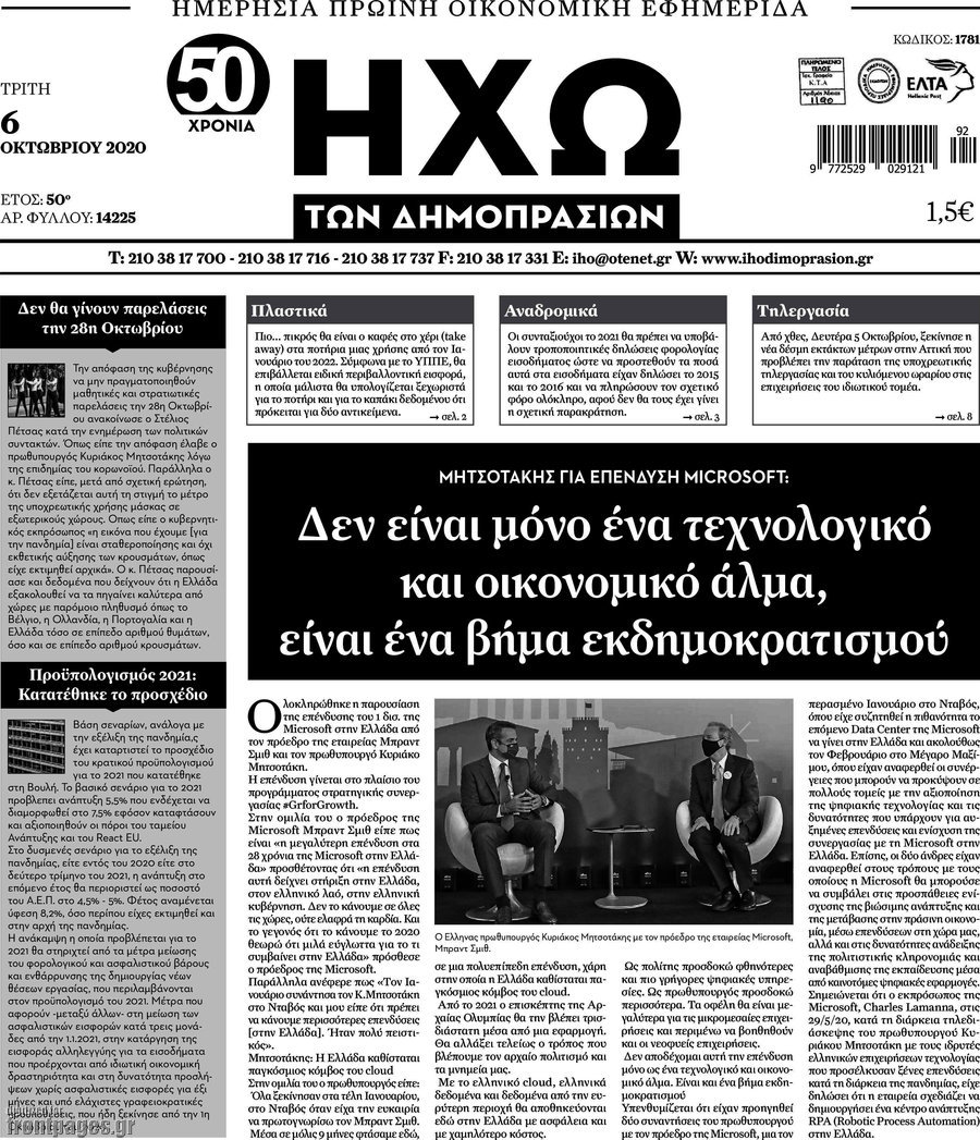 Ηχώ των Δημοπρασιών