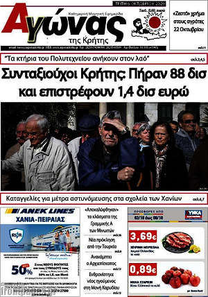 Πρωτοσέλιδο Αγώνας της Κρήτης
