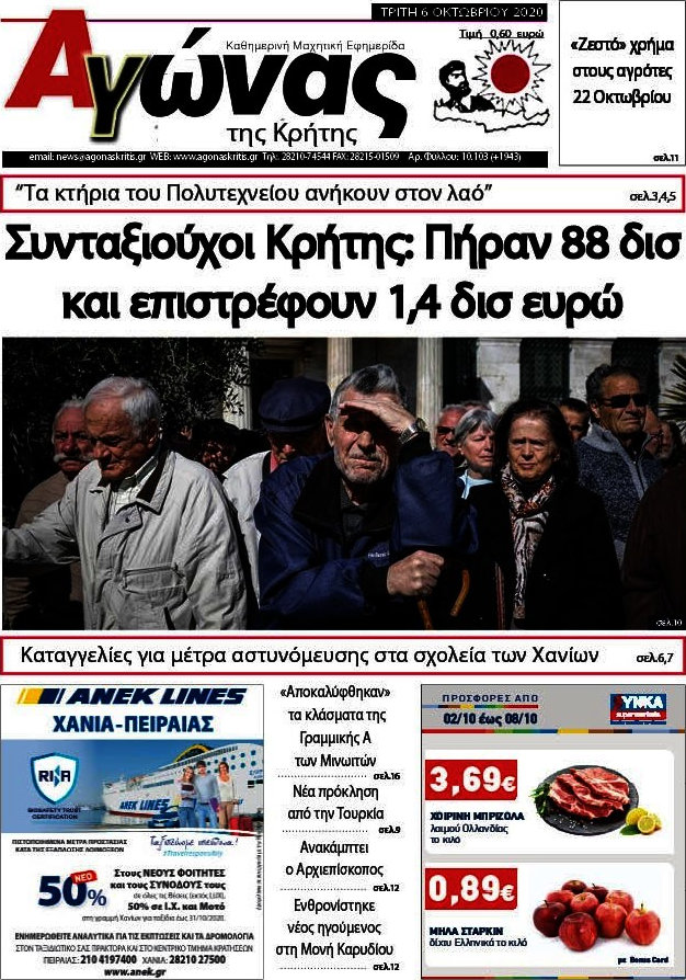 Αγώνας της Κρήτης