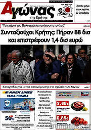 /Αγώνας της Κρήτης