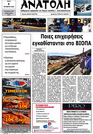 Πρωτοσέλιδο Ανατολή