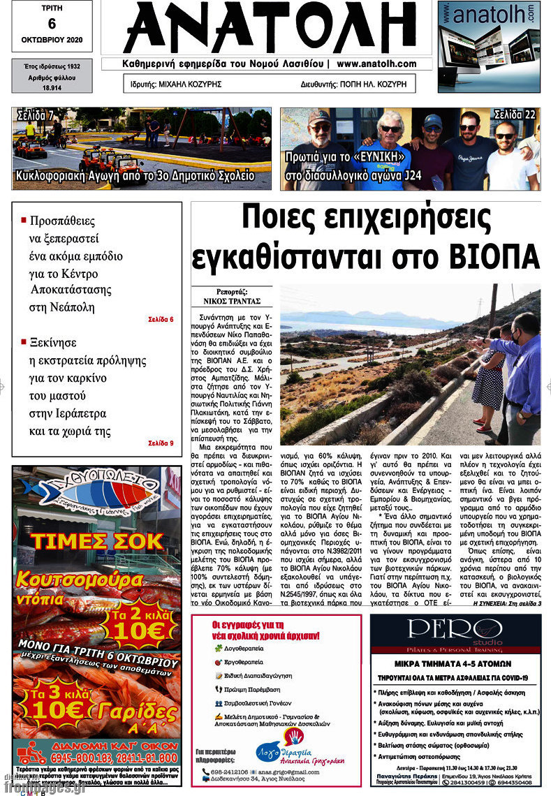 Ανατολή