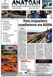 /Ανατολή
