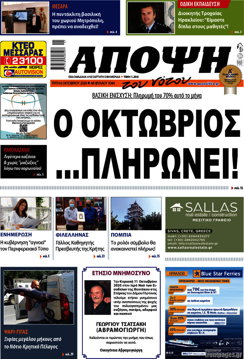 Άποψη του νότου