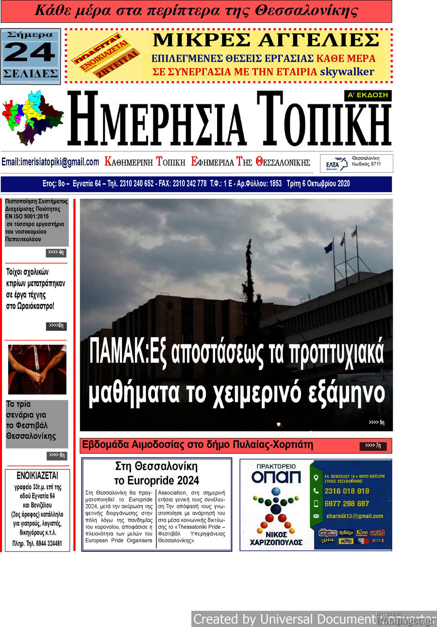 Ημερήσια Τοπική