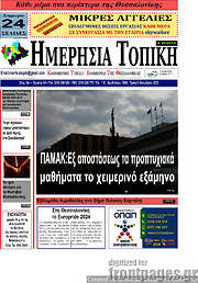 /Ημερήσια Τοπική