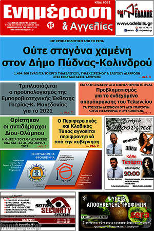 Πρωτοσέλιδο Ενημέρωση και Αγγελίες