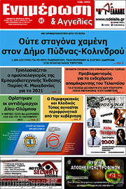 /Ενημέρωση και Αγγελίες