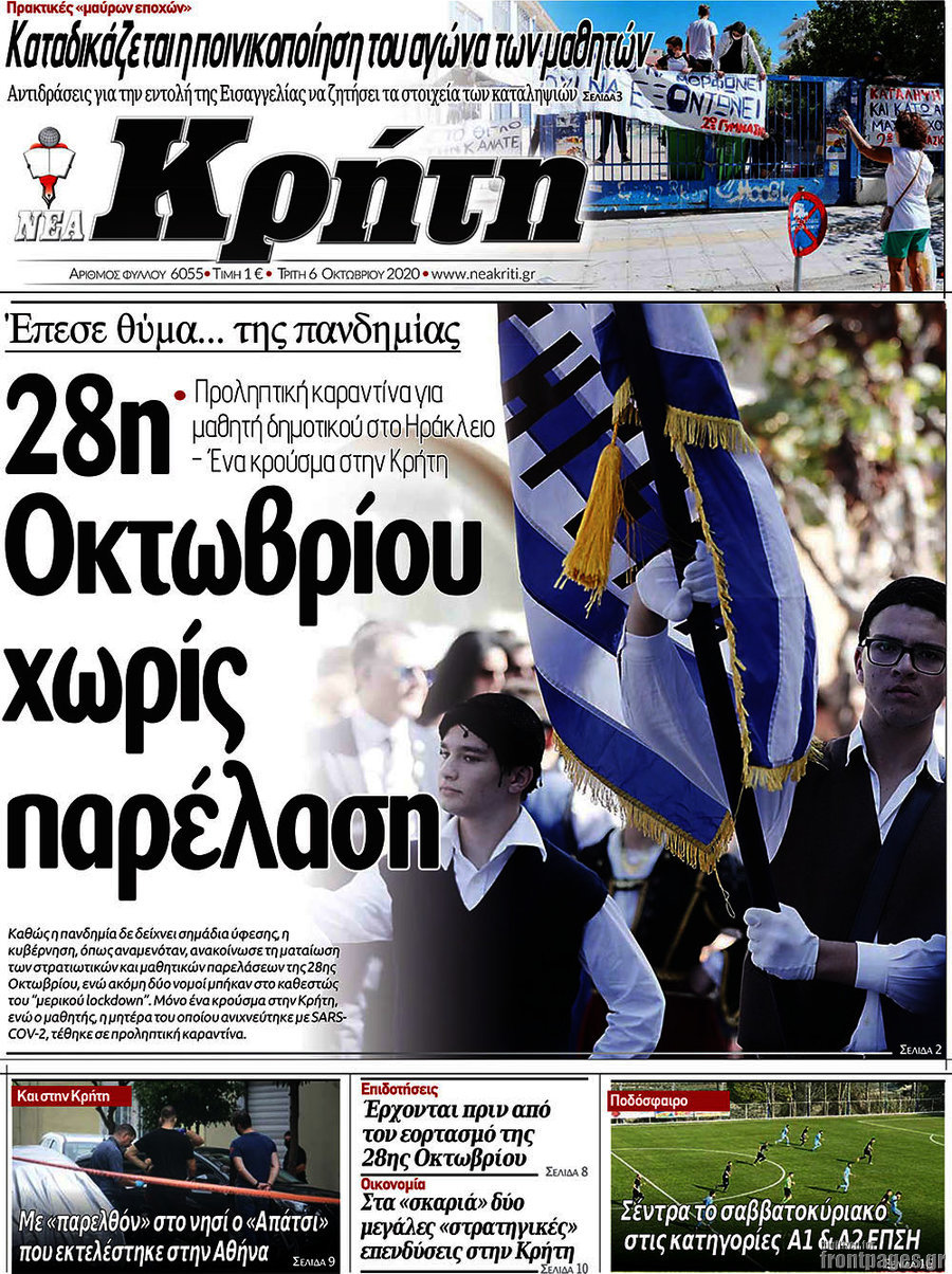 Νέα Κρήτη