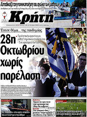 /Νέα Κρήτη