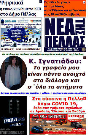 Πρωτοσέλιδο Νέα της Πέλλας