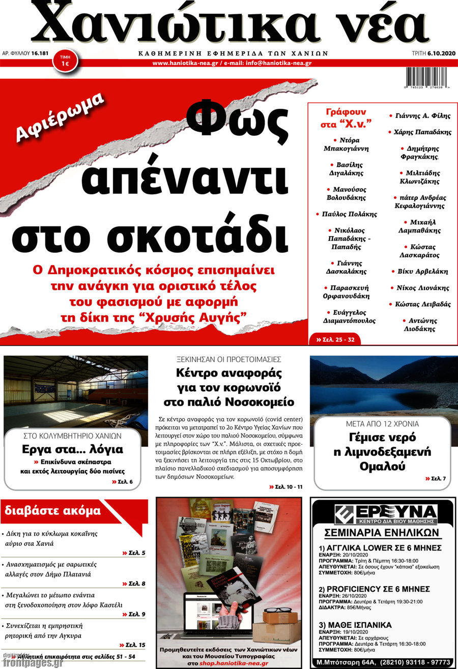 Χανιώτικα Νέα