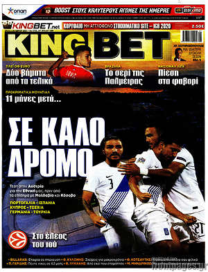 Πρωτοσέλιδο εφημερίδας King Bet - protoselida