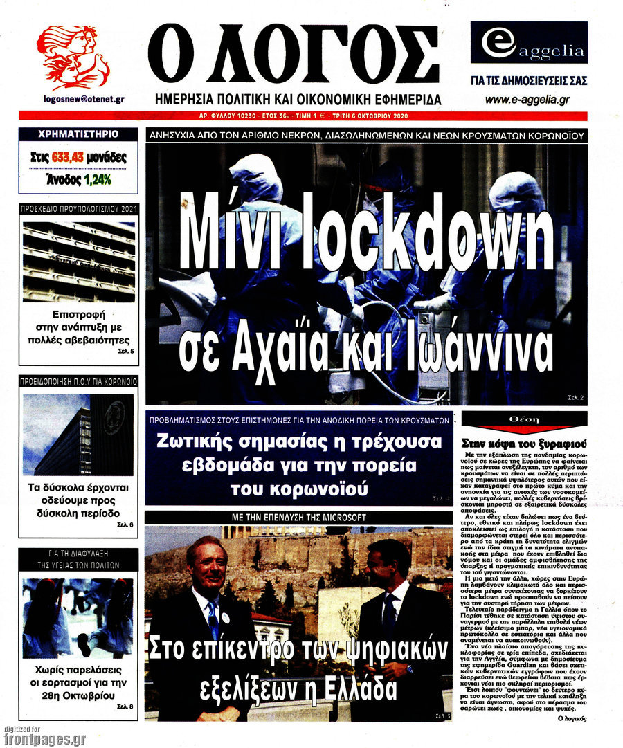 Ο Λόγος