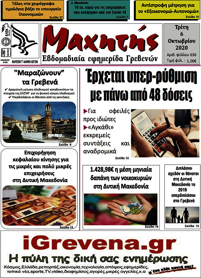 Μαχητής Γρεβενών