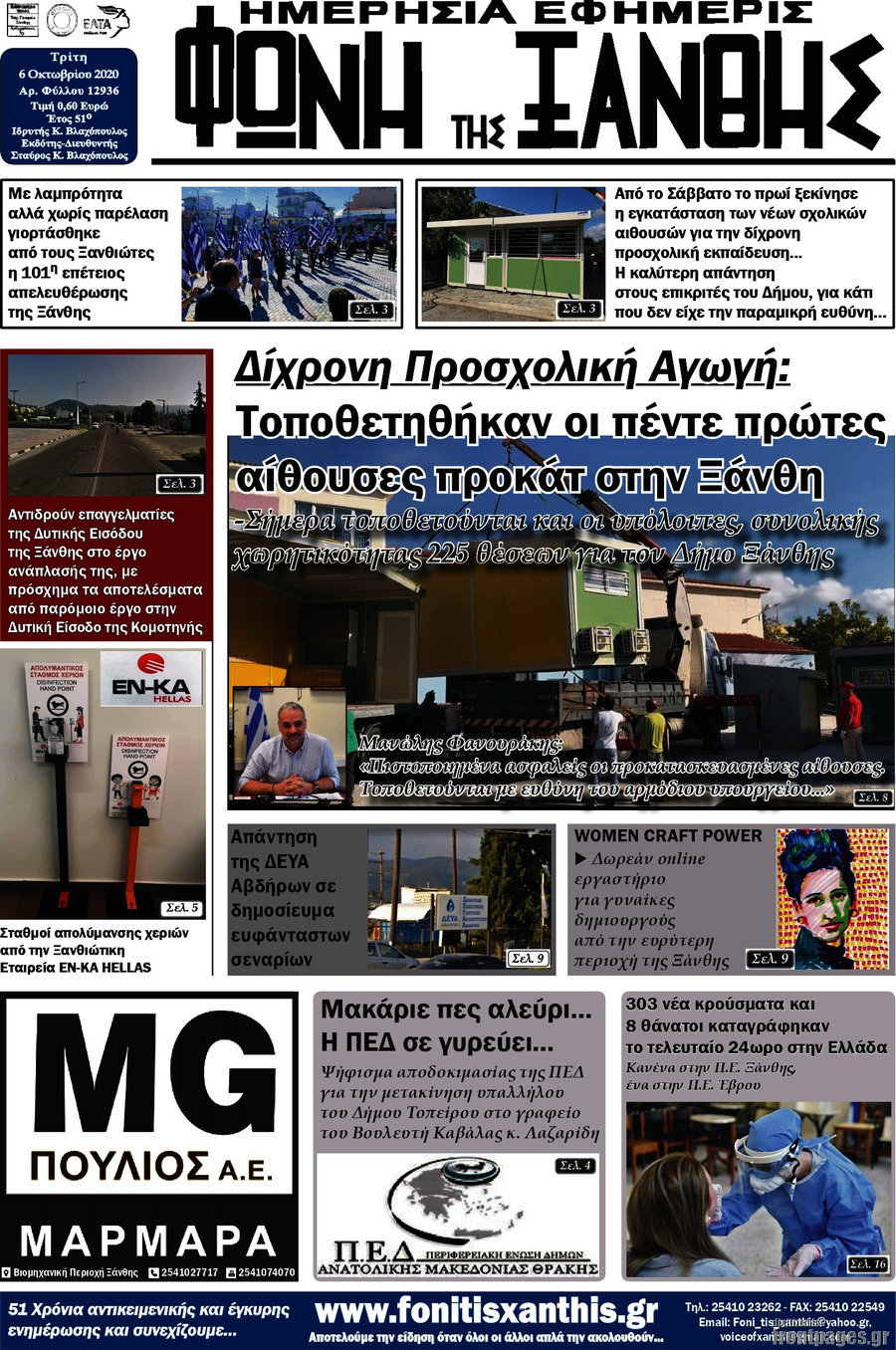 Φωνή της Ξάνθης