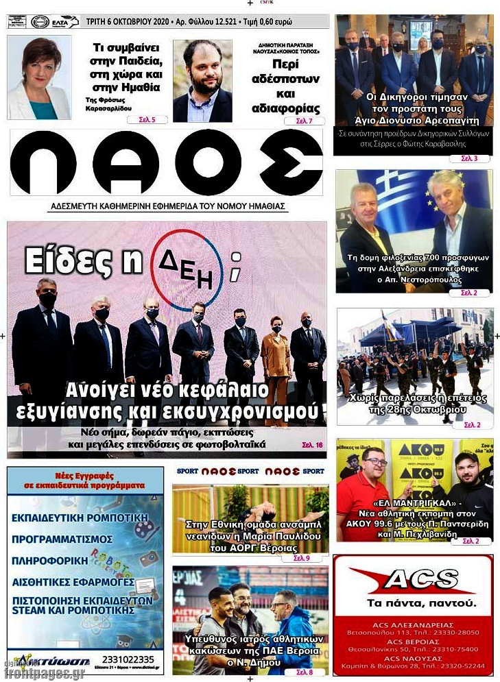 Λαός