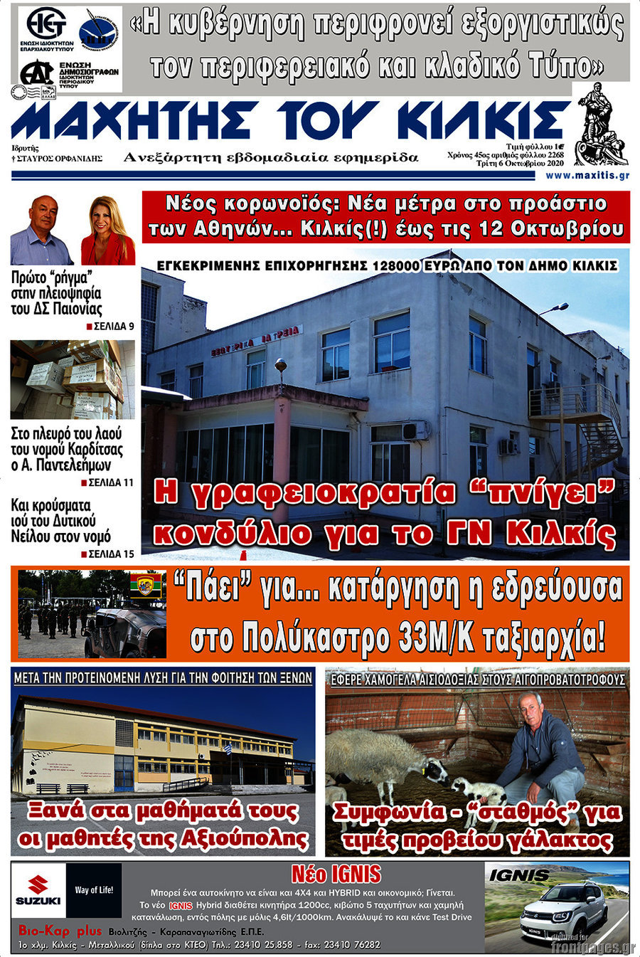 Μαχητής του Κιλκίς