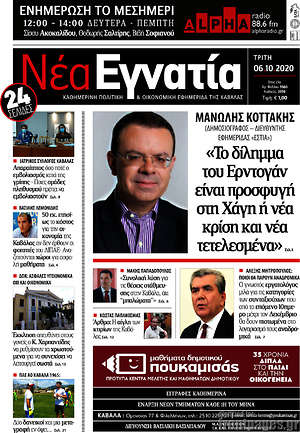 Πρωτοσέλιδο Νέα Εγνατία