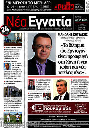 /Νέα Εγνατία