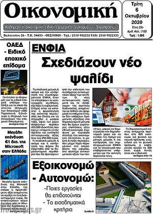 Πρωτοσέλιδο Οικονομική
