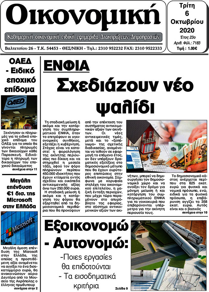 Οικονομική