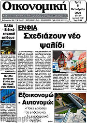 /Οικονομική