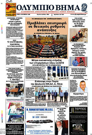 Πρωτοσέλιδο Ολύμπιο Βήμα