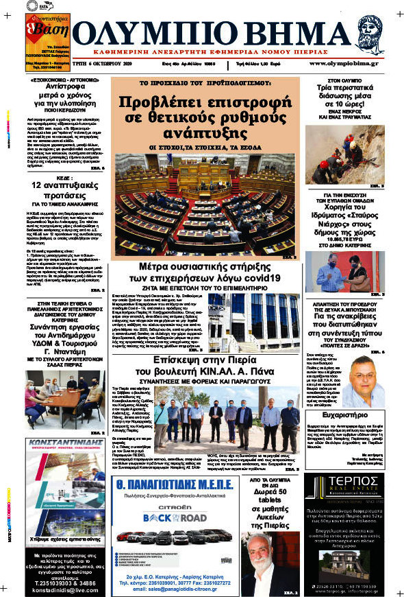 Ολύμπιο Βήμα