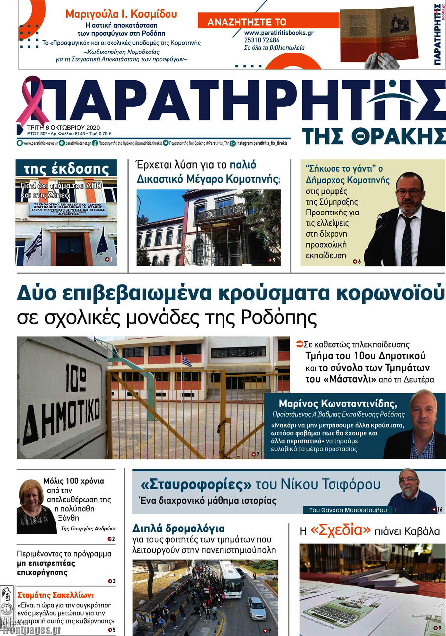 Παρατηρητής