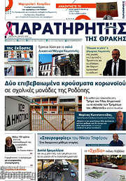 /Παρατηρητής