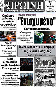 /Πρωινή Γρεβενών