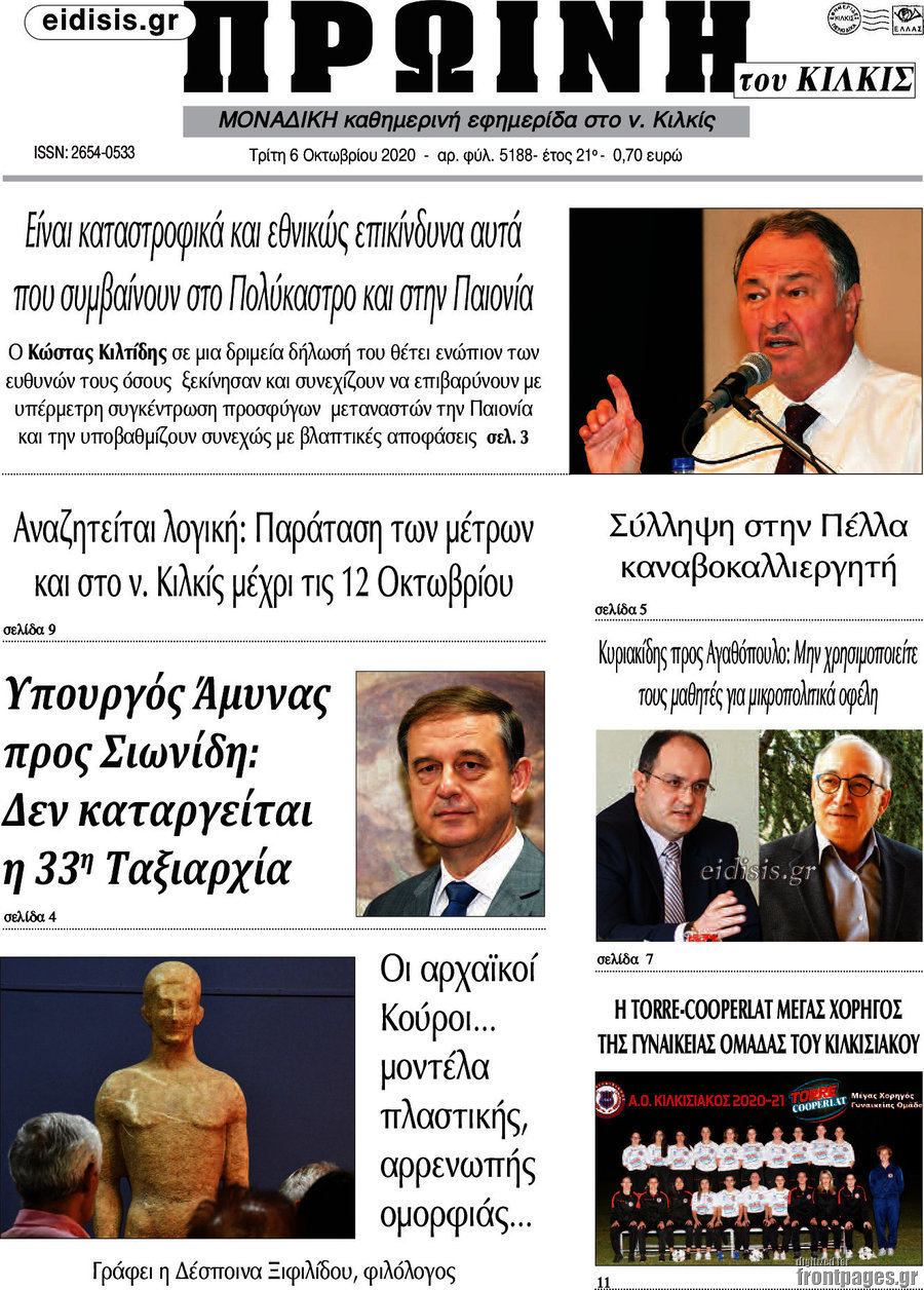 Πρωινή του Κιλκίς