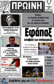 /Πρωινή Κοζάνης