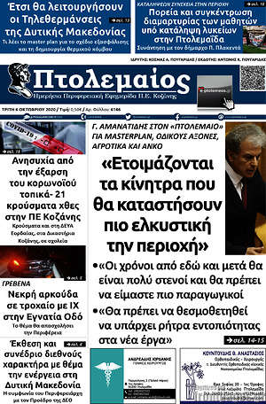 Πρωτοσέλιδο Πτολεμαίος