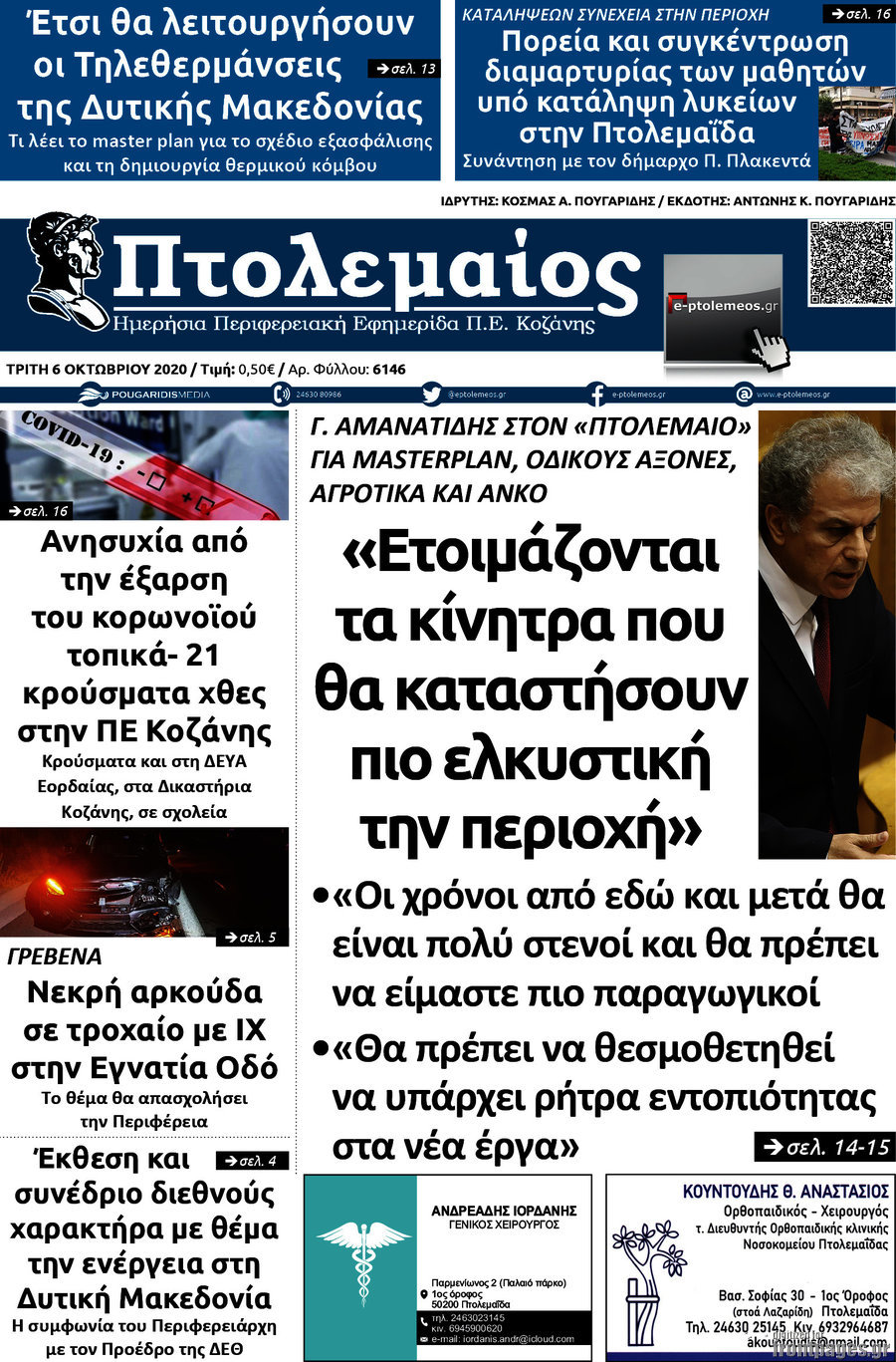 Πτολεμαίος