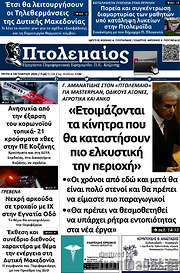 /Πτολεμαίος