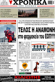 /Χρονικά της Δράμας